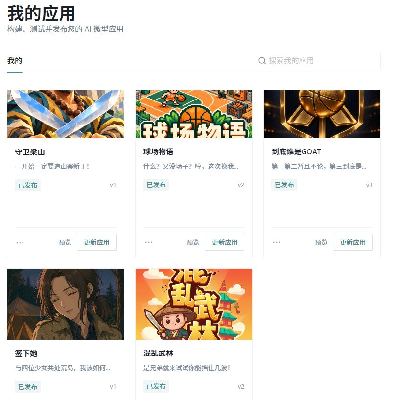 我在平台上发布的应用
